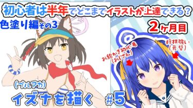 【イラスト配信】初心者のお絵かき配信　ブルアカのイズナを描く　色塗り編3【元奨/将棋の先生】 #clipstudio #イラスト　#Vtuber