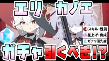 【ブルアカ】コスト回復力UPは必須級！？『エリ・カノエ』はガチャ引くべき！？ワイルドハントの新生徒！実装後のスキルや期待の活躍は？ガチャは焦らなくてもOK？【ブルーアーカイブ】【オカルト研究会】