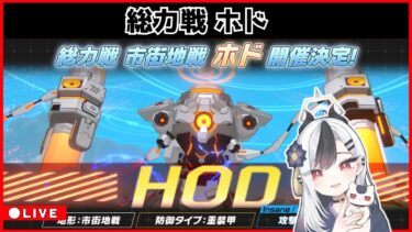 【ブルアカ】ホド 配信 0801