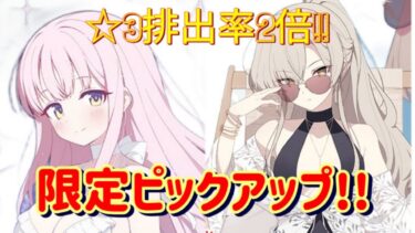【ブルアカ配信】ミカとナギちゃんを迎えるぞ!!!!!!