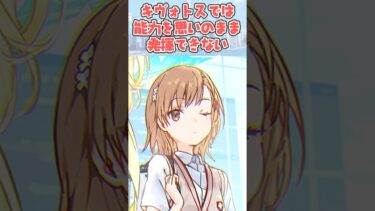 【解説】50秒でわかる御坂美琴【ブルアカ】 #shorts