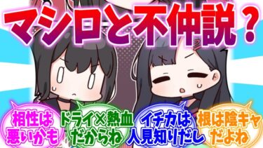 マシロとは相性悪い？実は人見知りなイチカへの反応集【ブルーアーカイブ/ブルアカ/反応集】