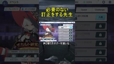 必要のない訂正をする先生【ブルアカ】【ブルーアーカイブ】【我らオカルト研究会！】#shorts #ブルアカ #ブルーアーカイブ #ゲーム実況