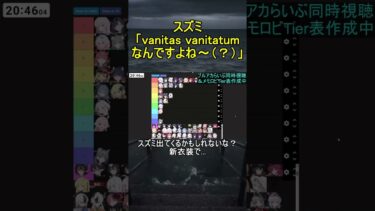 スズミ「vanitas vanitatumなんですよね〜（？）」【ブルアカ】【ブルーアーカイブ】#shorts #ブルアカ #ブルーアーカイブ #ゲーム実況