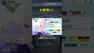お姫様2人【ブルアカ】【ブルーアーカイブ】#shorts #ブルアカ #ブルーアーカイブ #ゲーム実況