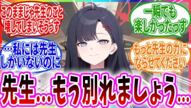 先生を振ったイチカが先生と復縁しようとする【ブルーアーカイブ ブルアカ 反応集 まとめ】