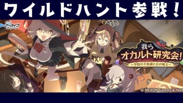 【ブルアカ】ワイルドハント登場！我らオカルト研究会！～学院の不思議と古の呪文～ストーリー実況 ※ネタバレ注意【ブルーアーカイブ -Blue Archive-】