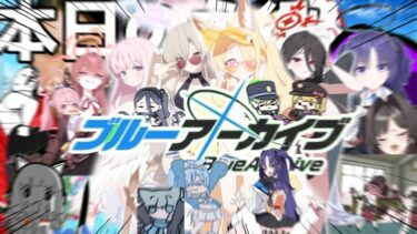 【ブルアカ】全員なんなんだその恰好は！露出が多いぞ！日焼け跡つけないように気をつけろよ！【夏空の約束】