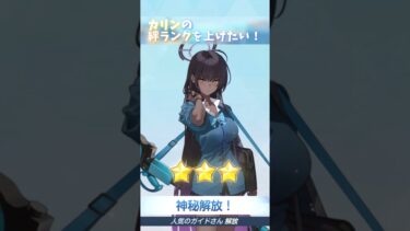 【ブルアカ】カリンの絆ランクを上げたい！ (Coefont/ゆっくり実況)