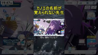 カノエの名前が覚えられない先生【ブルアカ】【ブルーアーカイブ】【我らオカルト研究会！】#shorts #ブルアカ #ブルーアーカイブ #ゲーム実況