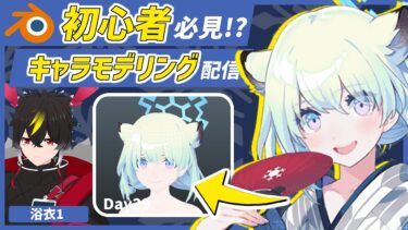 【blender】ブルアカのシグレ！今日から温泉Ver作るぞ！Day29/【キャラクターモデリング】【VRChat用】【わしぼーい】