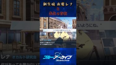 先生、この感情が嫉妬なんですね… #shorts #ゲーム実況 #ブルーアーカイブ #ブルアカ