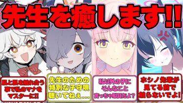【SS】疲れている先生を生徒が癒してくれる世界線に対する反応集【ブルアカ】#ブルアカ #ブルーアーカイブ