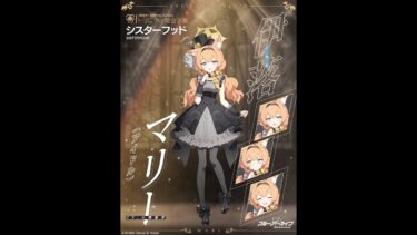 ブルアカ配信　伊落マリー(アイドル)：聖女になんてなれないよ、だけど生きてる方がいい少女