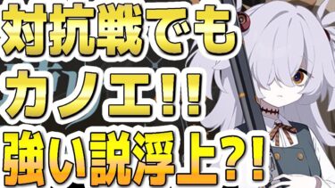 【ブルアカ】【ブルーアーカイブ】対抗戦でもカノエ！強い説浮上？！【双葉湊音 実況 解説】