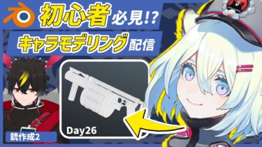 【blender】ブルアカのシグレ！細部の作りこみを…Day26/【キャラクターモデリング】【VRChat用】【わしぼーい】