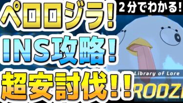 【ブルアカ】２分でわかる！総力戦ペロロジラ！INSANE攻略！！１凸超安討伐！！ 屋外！【ブルーアーカイブ】【双葉湊音 実況 解説】