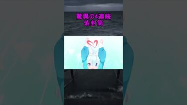 【神引き】驚異の4連続紫封筒【ブルアカ】【ブルーアーカイブ】#shorts #ブルアカ #ブルーアーカイブ #ゲーム実況