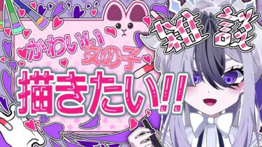 【初見さん歓迎】ブルアカお絵かき配信！アズサちゃん描いてみた！【個人勢Vtuber】