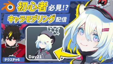 【blender】ブルアカのシグレ！とりあえずまだテクスチャDay21/【キャラクターモデリング】【VRChat用】【わしぼーい】