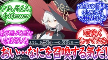 キヴォトスにクトゥルフが！？クトゥルフを召喚しようとしてるエリに対する先生の反応集【ブルーアーカイブ -Blue Archive- 反応集】
