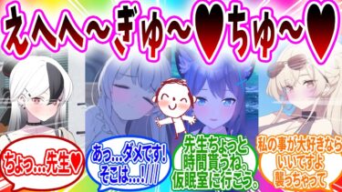 突然あまあまになって甘えてくる先生にやられてしまう生徒たち【ブルーアーカイブ ブルアカ 反応集 まとめ】