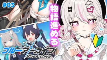 #3【ブルーアーカイブ 】初見ブルアカ実況！ギャルゲー好き（鍵っ子）に刺さると聞きました！！