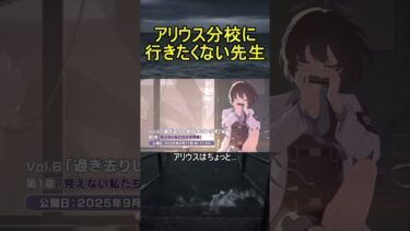 アリウス分校に行きたくない先生【ブルアカ】【ブルーアーカイブ】#shorts #ブルアカ #ブルーアーカイブ #ゲーム実況