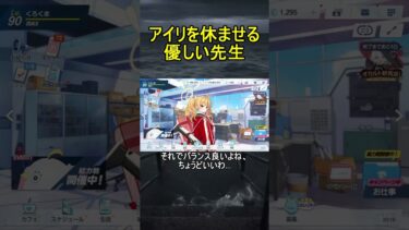アイリを休まてあげる優しい先生【ブルアカ】【ブルーアーカイブ】#shorts #ブルアカ #ブルーアーカイブ #ゲーム実況