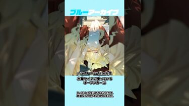 【ブルアカ】水着ティーパーティーやイベントで登場した元ネタに関する雑学 #ブルアカ #ブルーアーカイブ #shorts