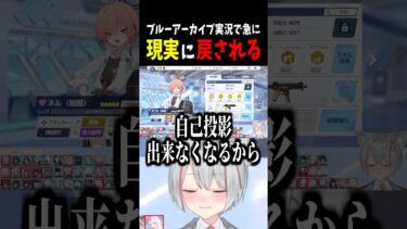 【ブルーアーカイブ】ブルアカ実況中に推しの一言で急に現実に戻される狼ノ宮さん #狼ノ宮ヒナギク #ろのみやの切り抜き #vtuber #shorts
