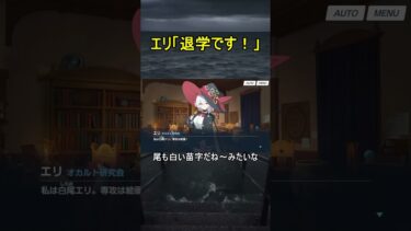 エリ「退学です！」【ブルアカ】【ブルーアーカイブ】【我らオカルト研究会！】#shorts #ブルアカ #ブルーアーカイブ #ゲーム実況
