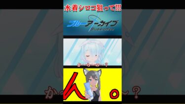 【ブルアカ】ん、short動画。本編も見て。 #ゲーム実況 #ブルアカ #ブルーアーカイブ #シロコ