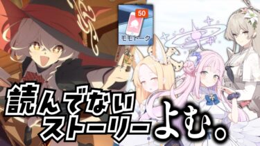 【ブルアカ】ティーパーティーのグルスト読んだりメモロビ見たり。【ブルーアーカイブ-Blue Archive-】