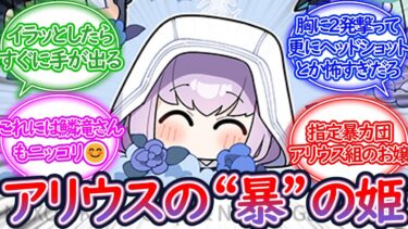 【過ぎ去りし刻のオラトリオ】お花と同じくらい暴力が好きそうなお姫さまアツコに対する先生の反応集【ブルーアーカイブ -Blue Archive- 反応集】