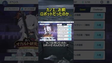 カノエ…お前ロボットだったのか…【ブルアカ】【ブルーアーカイブ】【我らオカルト研究会！】#shorts #ブルアカ #ブルーアーカイブ #ゲーム実況