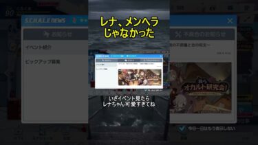 レナ、メンヘラじゃなかった【ブルアカ】【ブルーアーカイブ】【我らオカルト研究会！】#shorts #ブルアカ #ブルーアーカイブ #ゲーム実況