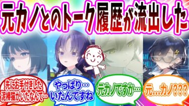 先生の元カノとのモモトーク履歴が見つかってしまい修羅場【ブルーアーカイブ ブルアカ】