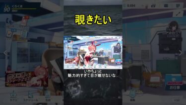 覗きたい【ブルアカ】【ブルーアーカイブ】#shorts #ブルアカ #ブルーアーカイブ #ゲーム実況