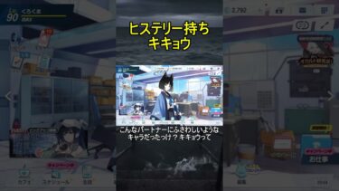 ヒステリー持ちキキョウ【ブルアカ】【ブルーアーカイブ】#shorts #ブルアカ #ブルーアーカイブ #ゲーム実況