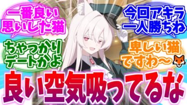 今回も良い空気吸ってる慈愛の怪盗アキラへの反応集【ブルーアーカイブ/ブルアカ/反応集】