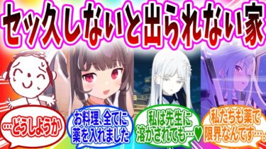 過酷しないと出れない部屋に閉じ込められてしまい大人の責任を取る先生