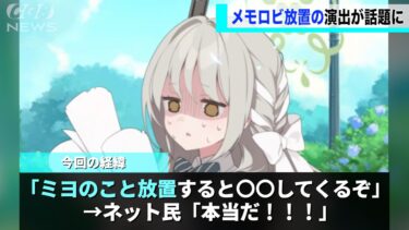 ブルアカの新キャラ、メモロビの画面で放置すると〇〇をしてくるということが話題になるwww