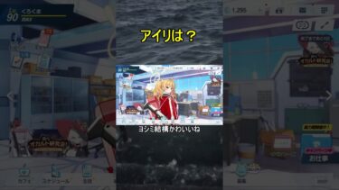 アイリは？【ブルアカ】【ブルーアーカイブ】#shorts #ブルアカ #ブルーアーカイブ #ゲーム実況