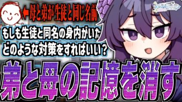 【ブルアカ】弟と母の記憶を消す【ブルアカらじお】