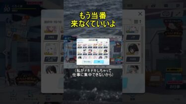 もう当番来なくていいよ【ブルアカ】【ブルーアーカイブ】#shorts #ブルアカ #ブルーアーカイブ #ゲーム実況