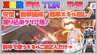 【クリア用】大決戦 ケセド 屋外 INSANE TORMENT 3属性 3992万 / 2761万 / 2752万【ブルアカ】