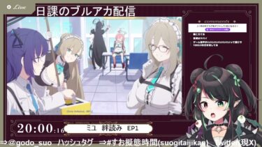 7月12日 ブルアカの絆読み配信 part123