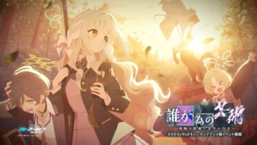 【ブルアカ】「誰が為の芸術 ～偽飾の絵画と美学の行方～」イベントPV