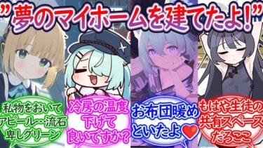 【SS】「先生の新築祝いにきました！」マイホーム建てた先生とそこに住み着く生徒達に対する先生の反応集【ブルーアーカイブ -Blue Archive- 反応集】